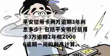 欠平安信用卡一万八逾期-欠平安信用卡一万八逾期会怎么样