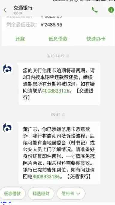 信用卡即将逾期的图片-求一张信用卡逾期图片