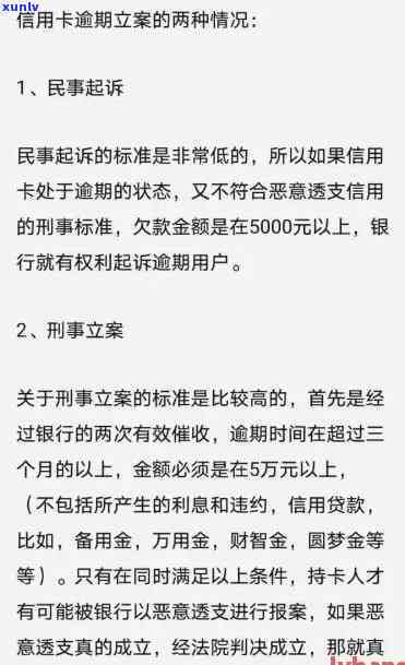 信用卡透支逾期多久立案-信用卡透支逾期多久立案成功