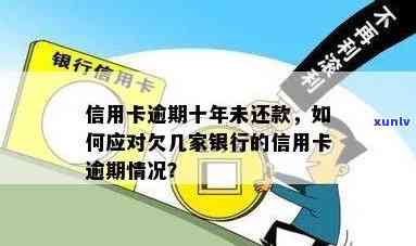 信用卡逾期了十几年怎么还款，最划算的解决 *** 