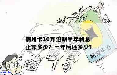 十万信用卡还一半算逾期吗？怎么办？结果是什么？