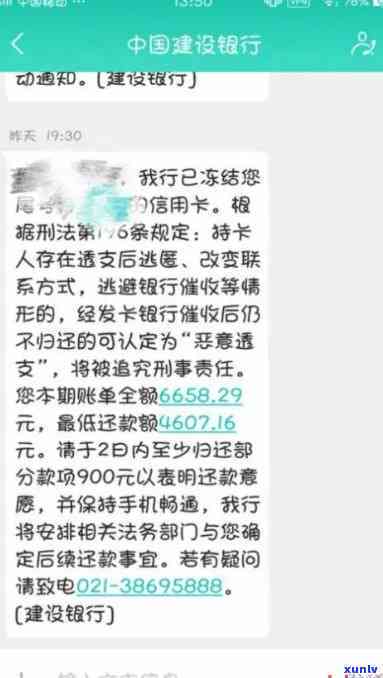 建行信用卡逾期分行怎么协商还款还本金期分期技巧