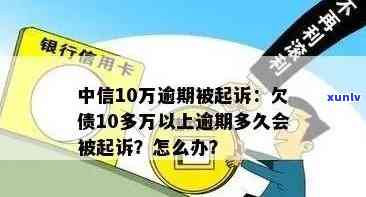 中信信用卡逾期10万-中信信用卡逾期10万以上