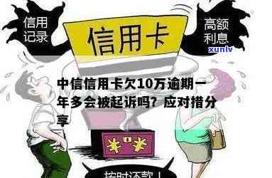 中信信用卡逾期10万-中信信用卡逾期10万以上