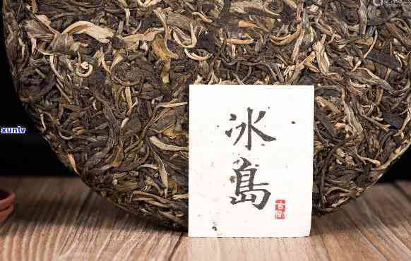 2012年冰岛贡茶-2012冰岛茶价格