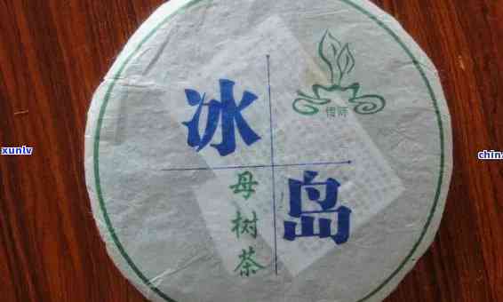 2012年冰岛贡茶-2012冰岛茶价格