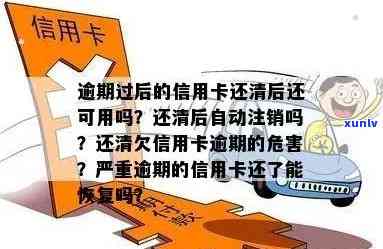 逾期了信用卡还能激活吗？如何激活已还清的信用卡？