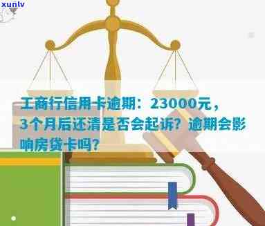 工银房贷信用卡逾期-工银房贷信用卡逾期会怎么样