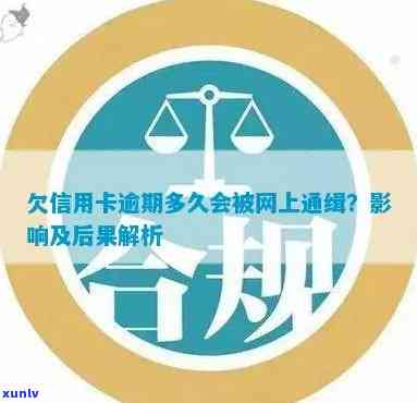 信用卡逾期被网上通报-信用卡逾期被网上通报怎么办