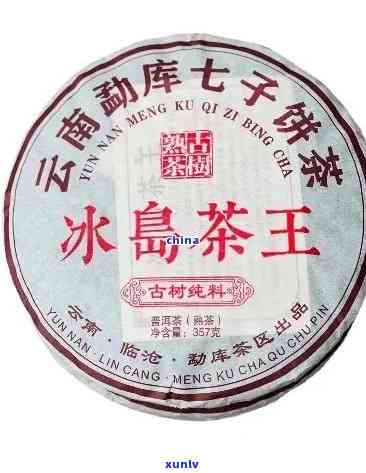 冰岛王2007熟茶-冰岛王2009年生茶