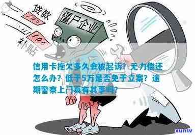 信用卡逾期短信说报案什么意思？已立案，警察上门！