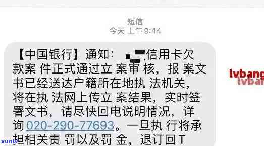 发短信信用卡逾期已立案，怎么办？