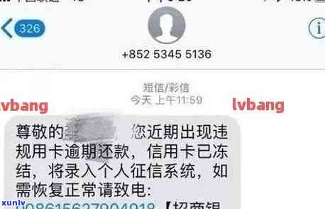 短信发来说信用卡逾期严重违约，怎么办？