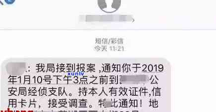 信用卡逾期短信说报案-信用卡逾期短信说报案是真的吗