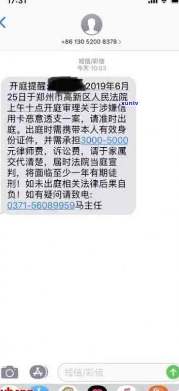 信用卡逾期短信说报案-信用卡逾期短信说报案是真的吗