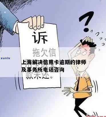 信用卡逾期银行委托律师打 *** 过来怎么办