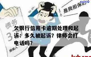 信用卡逾期银行委托律师打 *** 过来怎么办