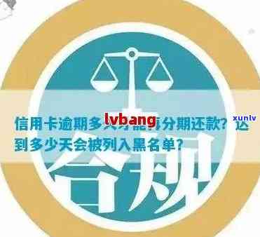 信用卡逾期几年后还款-信用卡逾期几年后还款完了还会是黑名单吗