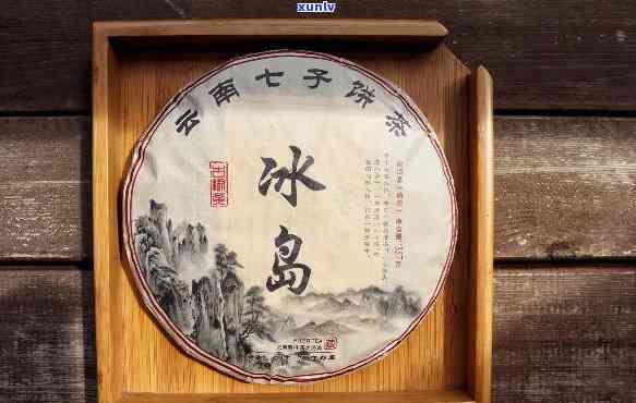 冰岛熟茶2013年-冰岛熟茶价格