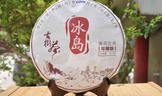 2008年冰岛圆茶-云南冰岛圆茶2001年多少钱