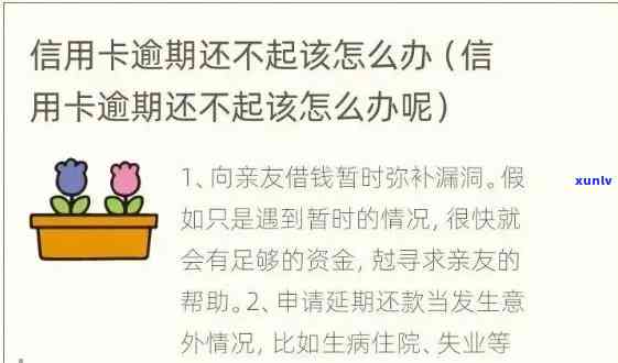 信用卡逾期还款不能用怎么回事，信用卡逾期还款无法使用？解决 *** 揭秘！