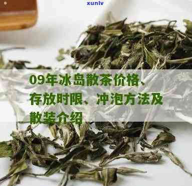 冰岛散茶干茶的图片-冰岛散茶怎么泡