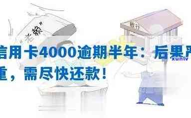 信用卡逾期1万7年怎么变成4万，逾期一年多欠1.4万，1万逾期四年多会判几年，1万逾期1年多会坐牢，1万逾期7个月