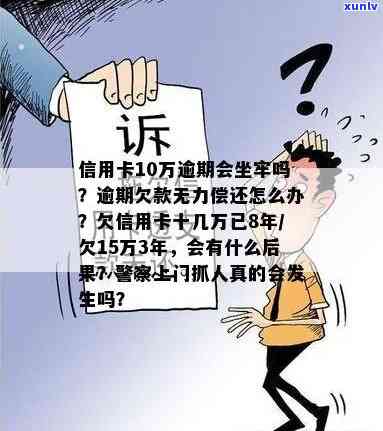 欠信用卡十万会坐牢吗？怎么办？