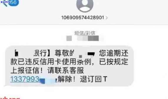 信用卡逾期的信息怎么确是真的？