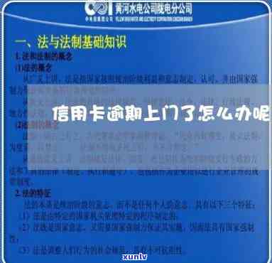 信用卡逾期上门核实材料怎么办