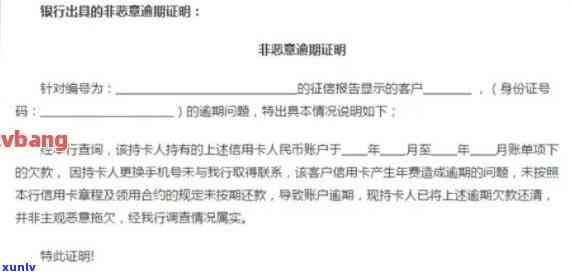 无信用卡不良还款证明怎么开具及无不良信用卡记录处理