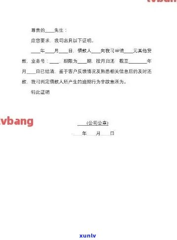 无信用卡不良还款证明怎么开具及无不良信用卡记录处理