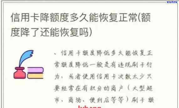 降额的信用卡能恢复吗，恢复降额信用卡额度的有效 *** 