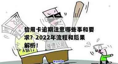 2022年信用卡逾期流程及自救办法