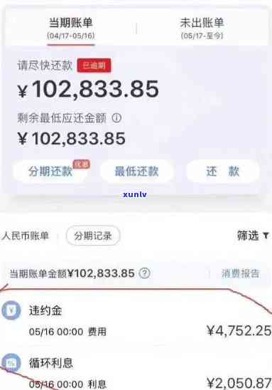 信用卡一万三逾期账单截图-信用卡1万逾期一天多少钱