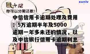 信用卡逾期不超5000元会怎么样处理，欠信用卡不超5万怎么处理