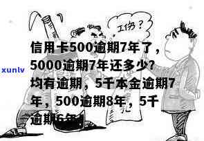 信用卡逾期不超500万怎么办？