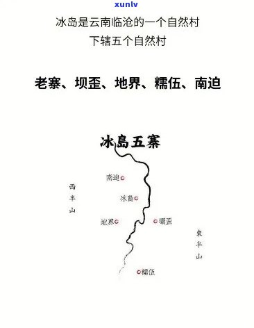 冰岛老寨地理位置，冰岛老寨：神秘之地的地理探索