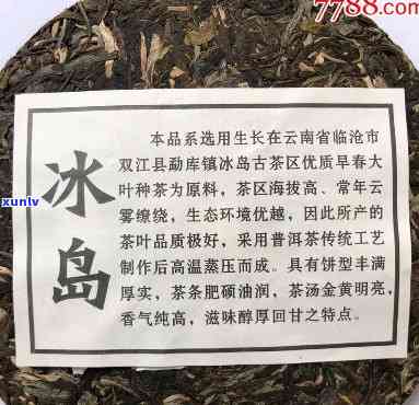 双江冰岛普洱茶特点及产地