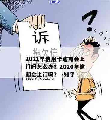 信用卡逾期银行核实信息要多久时间，恢复，初审过了，内容，上门核实情况