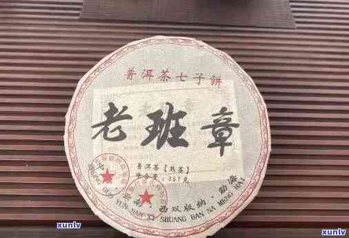 普洱茶老班章价格357克2008年产及2006年产的熟茶