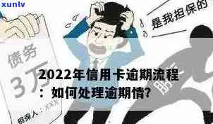 信用卡逾期飙升的心得-2021年对于信用卡逾期的处理