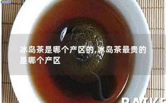 冰岛茶为什么那么甜-冰岛茶为什么那么甜呢