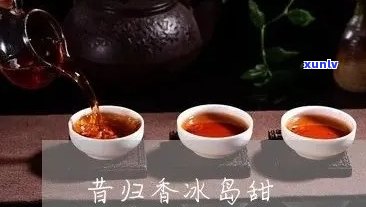 昔归冰岛哪个好喝，冰岛的饮料那家味道最赞？