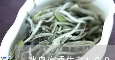 08年冰岛蜜香生茶-08年冰岛蜜香生茶价格