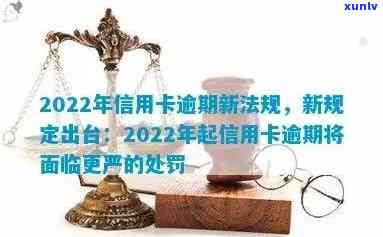 2022年信用卡逾期账单怎么算，2022年信用卡逾期账单的计算 *** ：一目了然