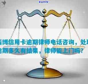 即墨信用卡逾期上门律师是真的吗，揭秘：即墨信用卡逾期上门律师真相！