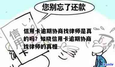 即墨信用卡逾期上门律师是真的吗，揭秘：即墨信用卡逾期上门律师真相！