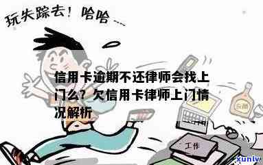 即墨信用卡逾期上门律师是真的吗，揭秘：即墨信用卡逾期上门律师真相！