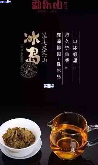 冰岛茶是什么茶，解密冰岛茶：探究这种茶的身份与特点